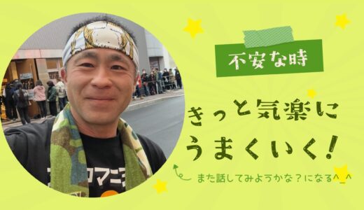 カジュアルで相手を尊重出来るおじさん